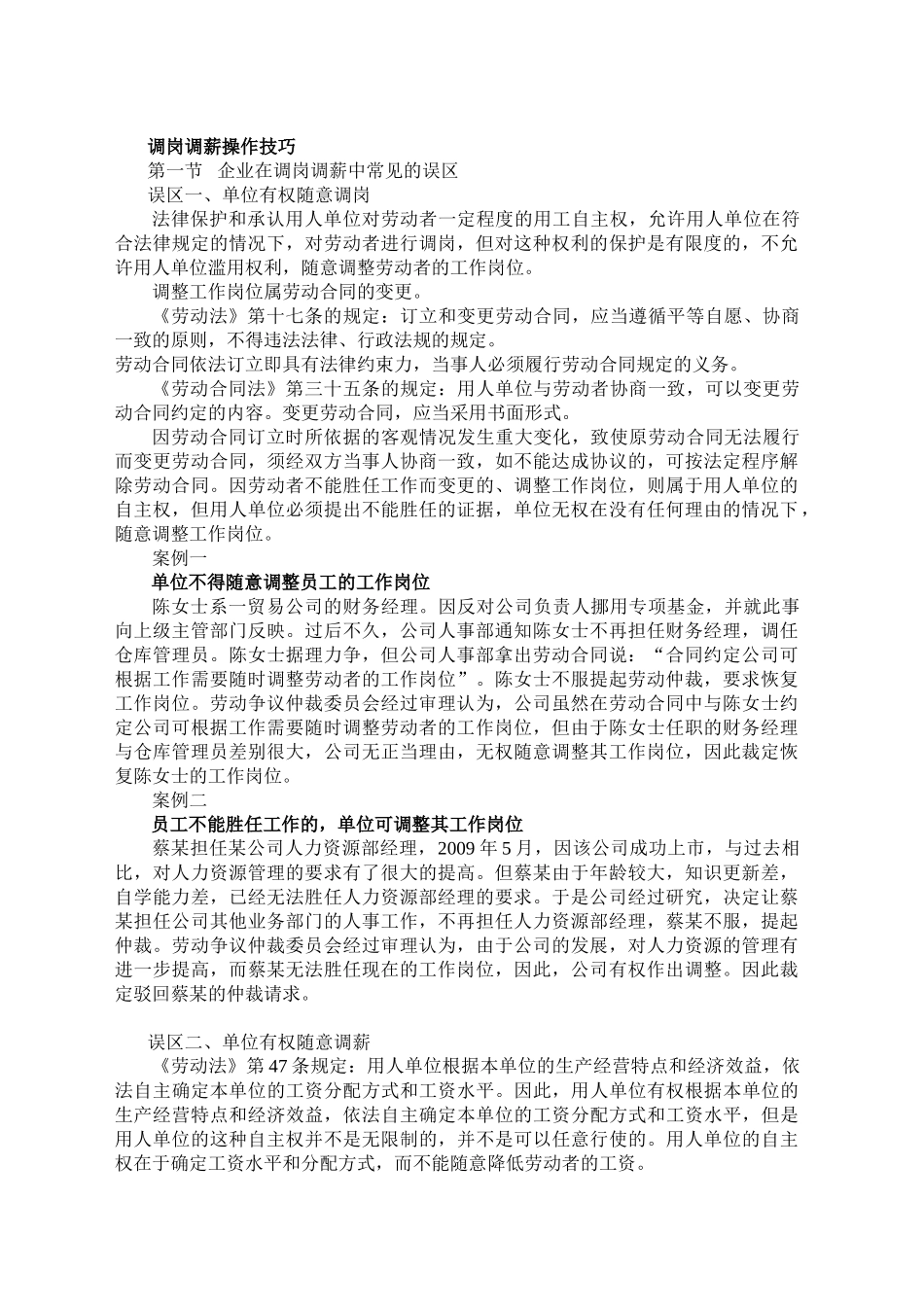 集团公司调岗调薪操作指引_第2页