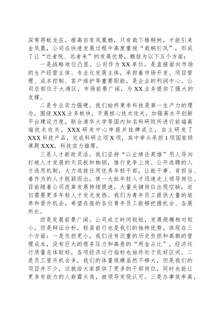 领导在公司新员工入职培训会上的讲话_第2页