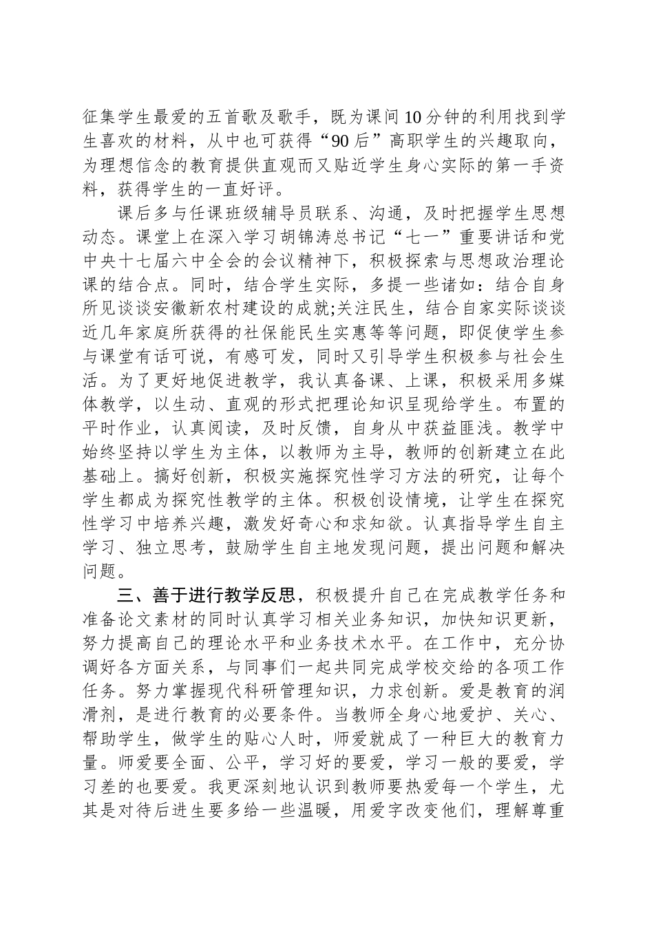 高职教师党员民主评议个人总结_第2页