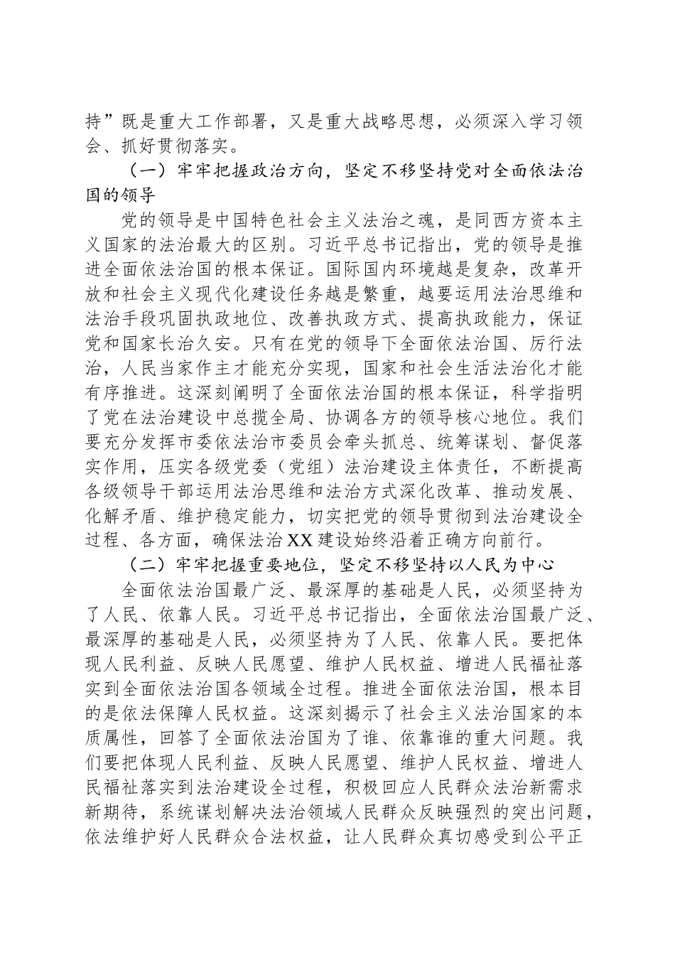 12月份专题党课讲稿：深入学习贯彻习近平法治思想奋力谱写法治建设新篇章_第2页