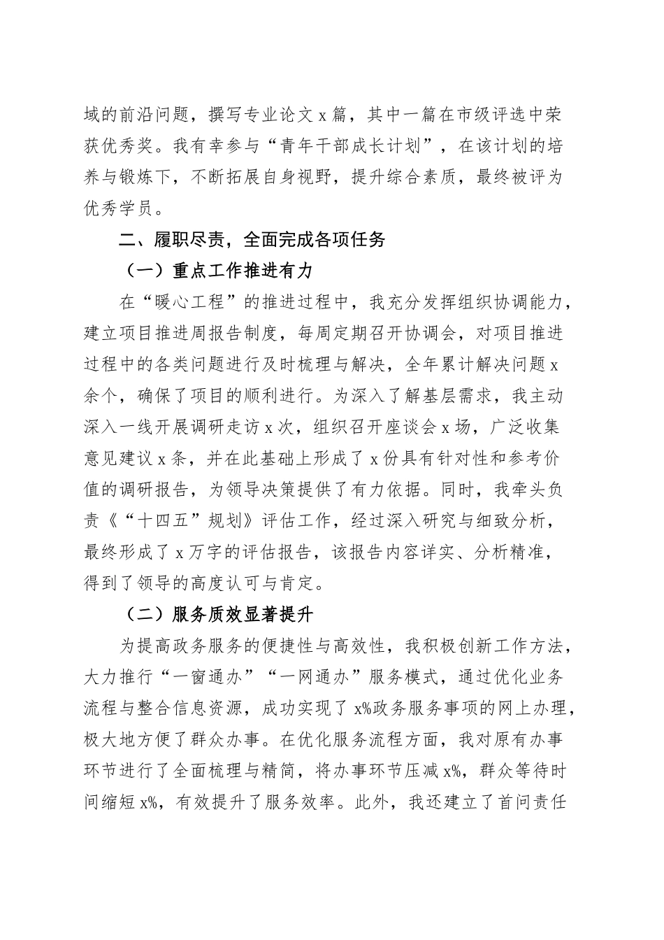 2024年个人工作总结述职述责述廉报告汇报20241211_第2页