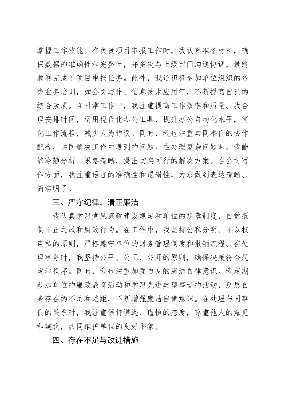 2024年个人述职述责述廉报告工作汇报总结20241211_第2页