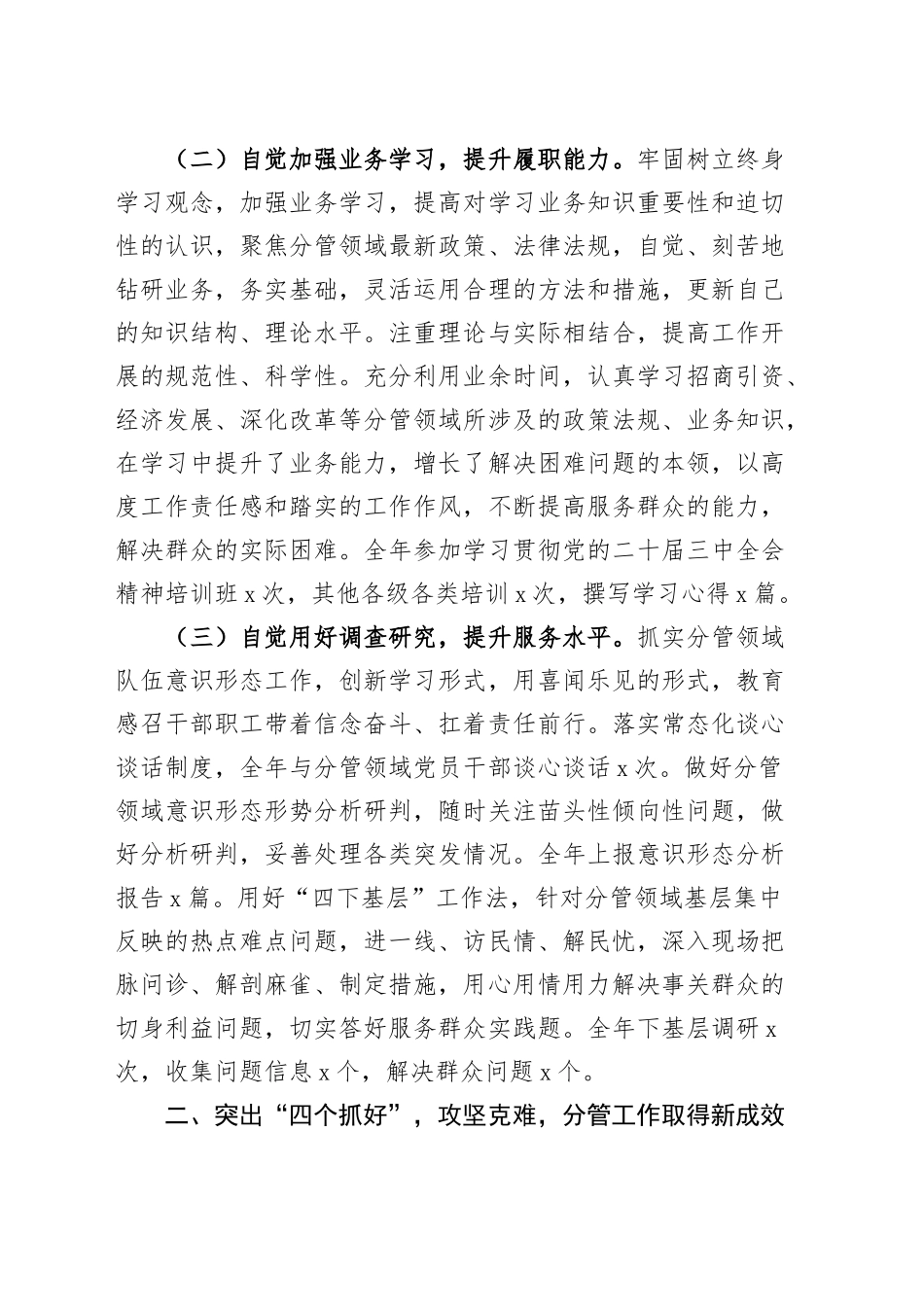 2024年副县长个人述职述责述廉报告工作汇报总结20241211_第2页