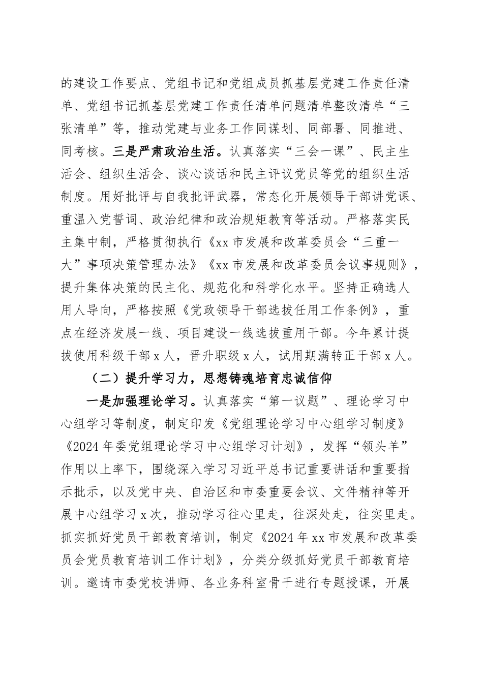 2024年发改委机关党建工作总结20241211_第2页