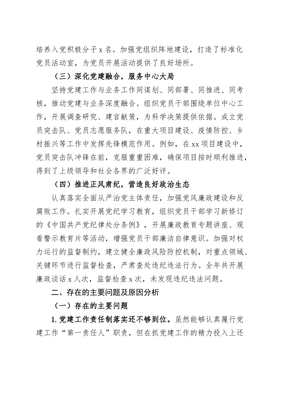 2024年党组书记抓党建工作述职报告20241211_第2页