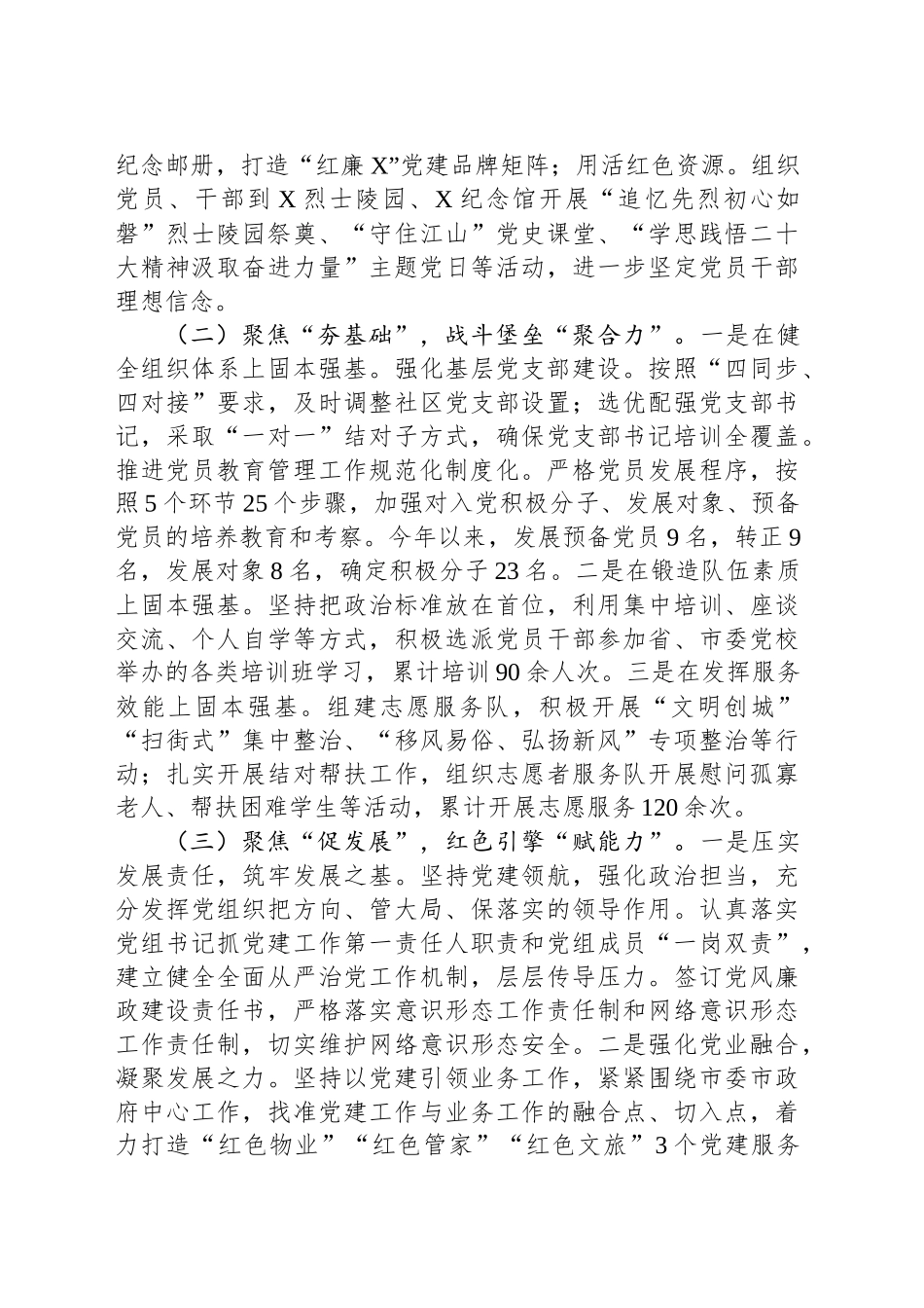 2024年党建工作情况总结及下一步工作计划20241211_第2页