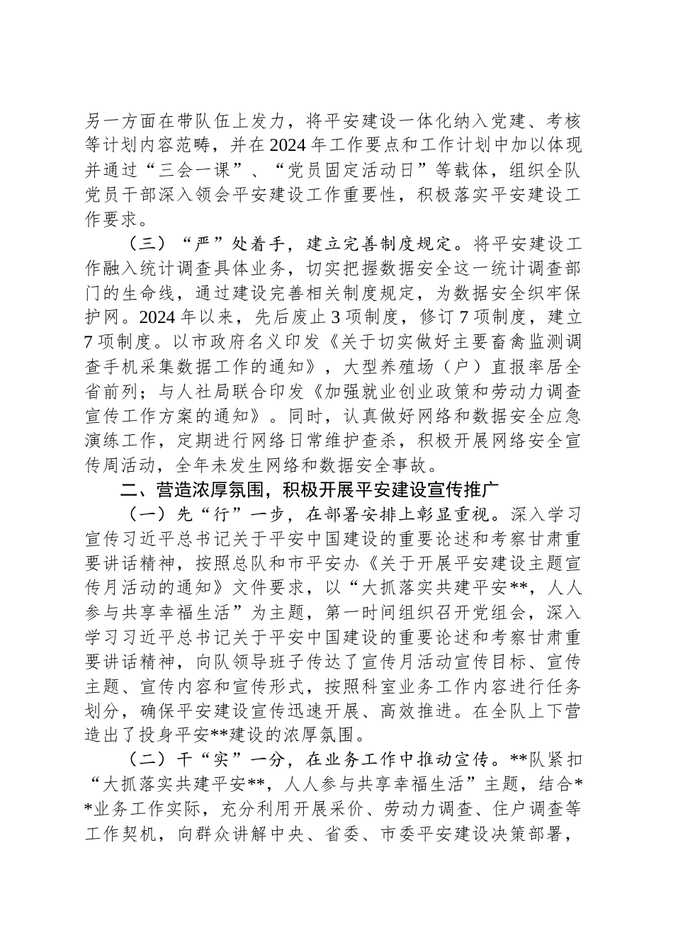 2024年市局书记抓平安建设工作述职报告_第2页