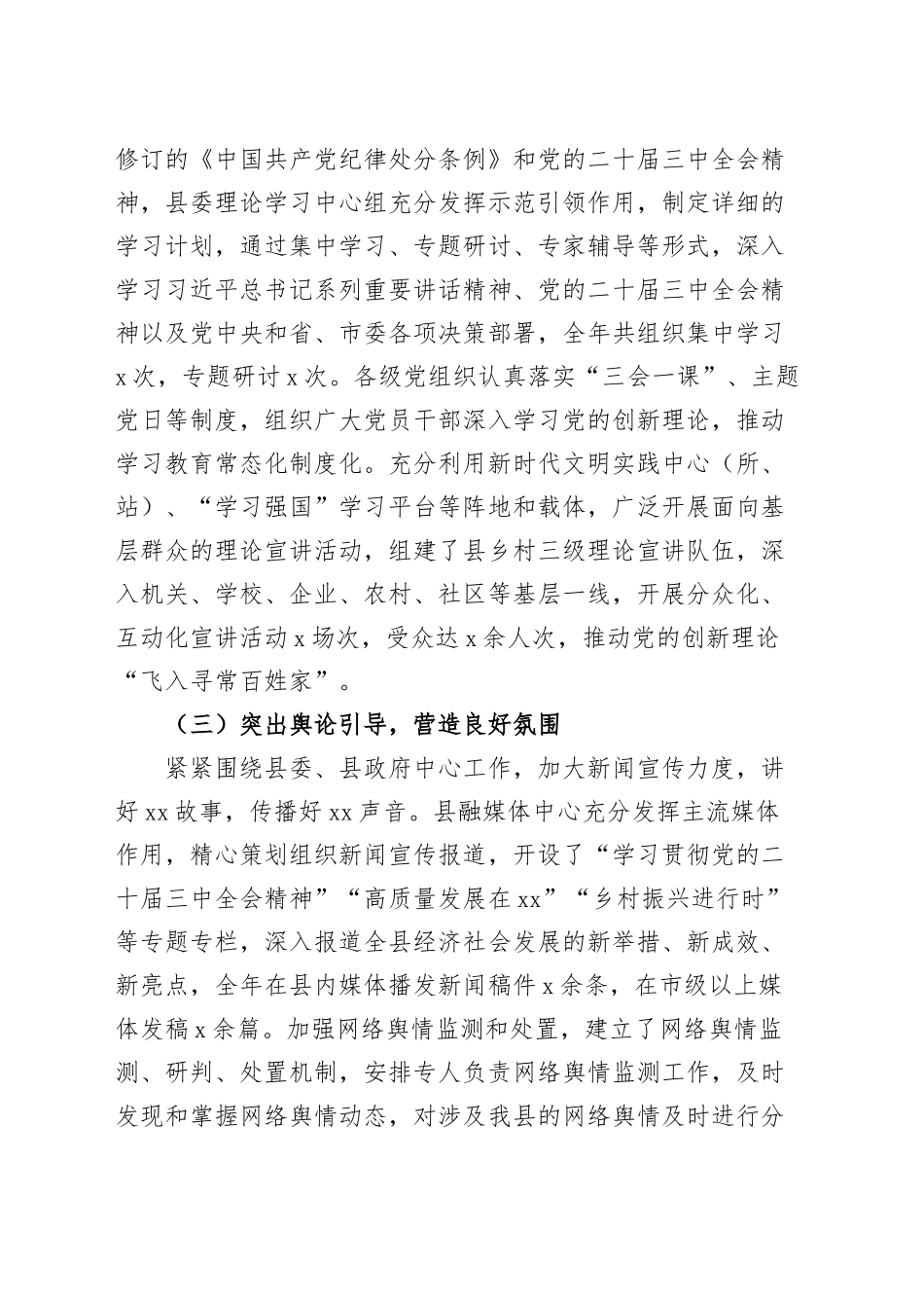 2024年全县意识形态工作总结汇报识报告20241211_第2页