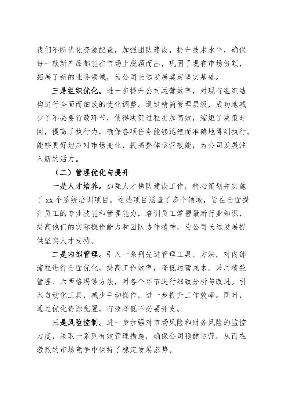 2024年公司总经理个人工作总结企业述职报告汇报20241211_第2页