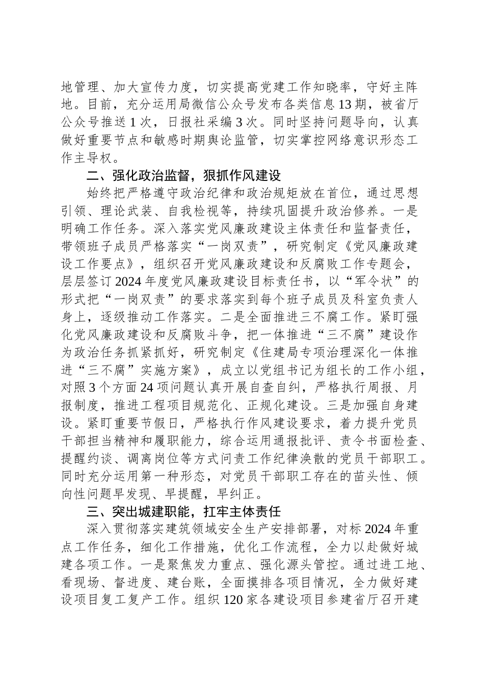2024年度履行党风廉政建设“一岗双责”情况汇报20241211_第2页