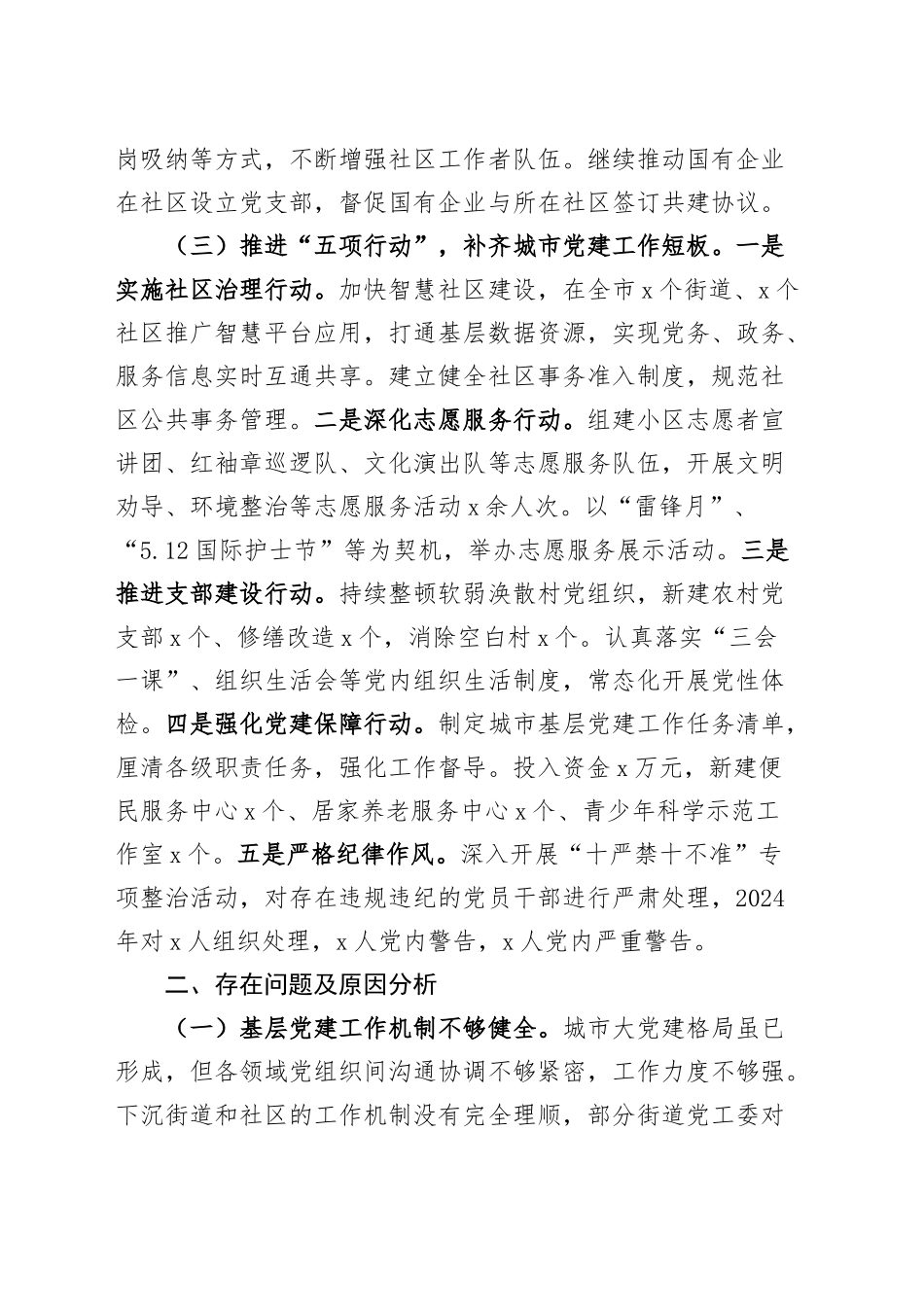 2024年全市城市党建工作总结和工作计划20241211_第2页