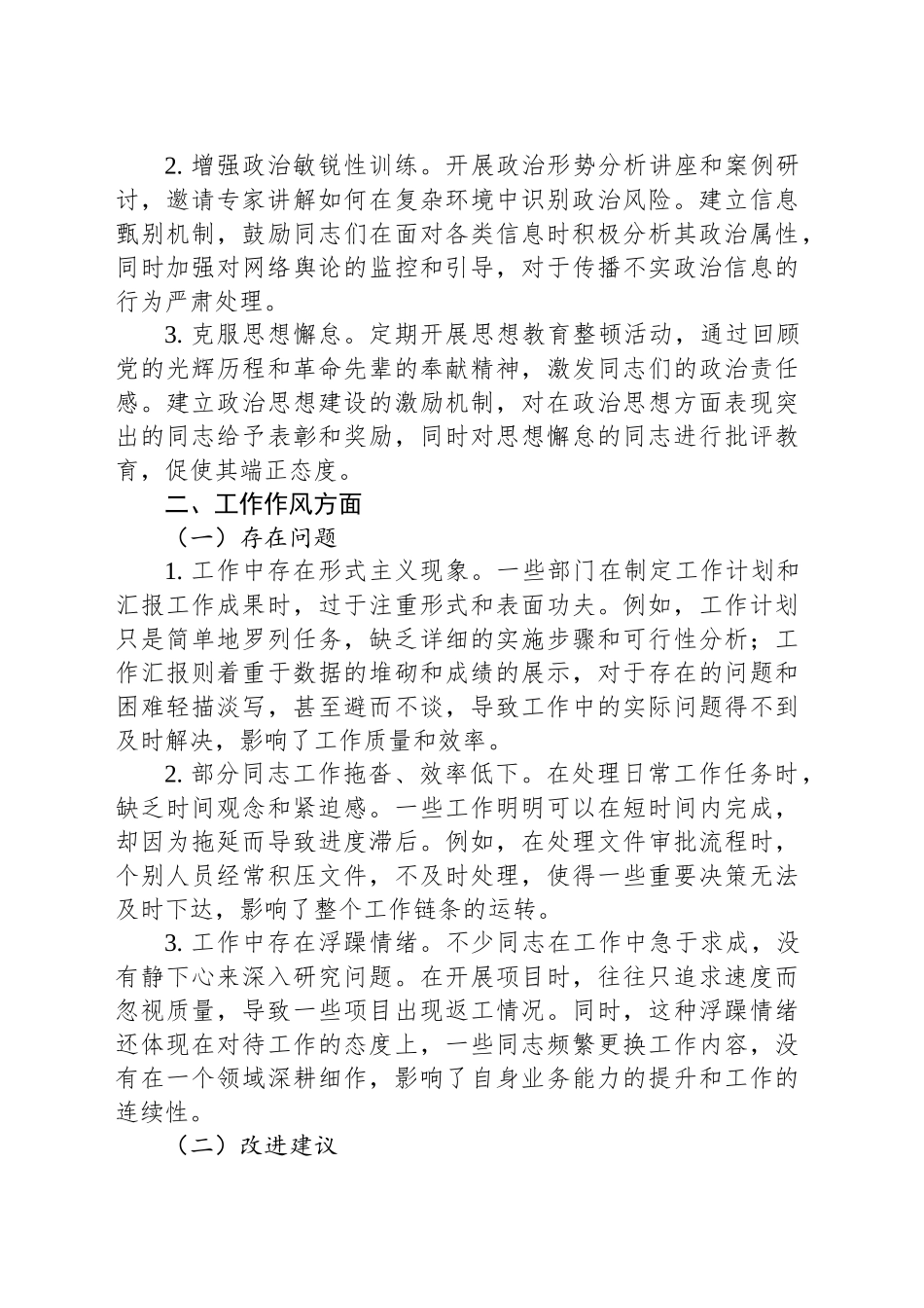 2024年民主生活会、组织生活会批评与自我批评意见汇总20241211_第2页