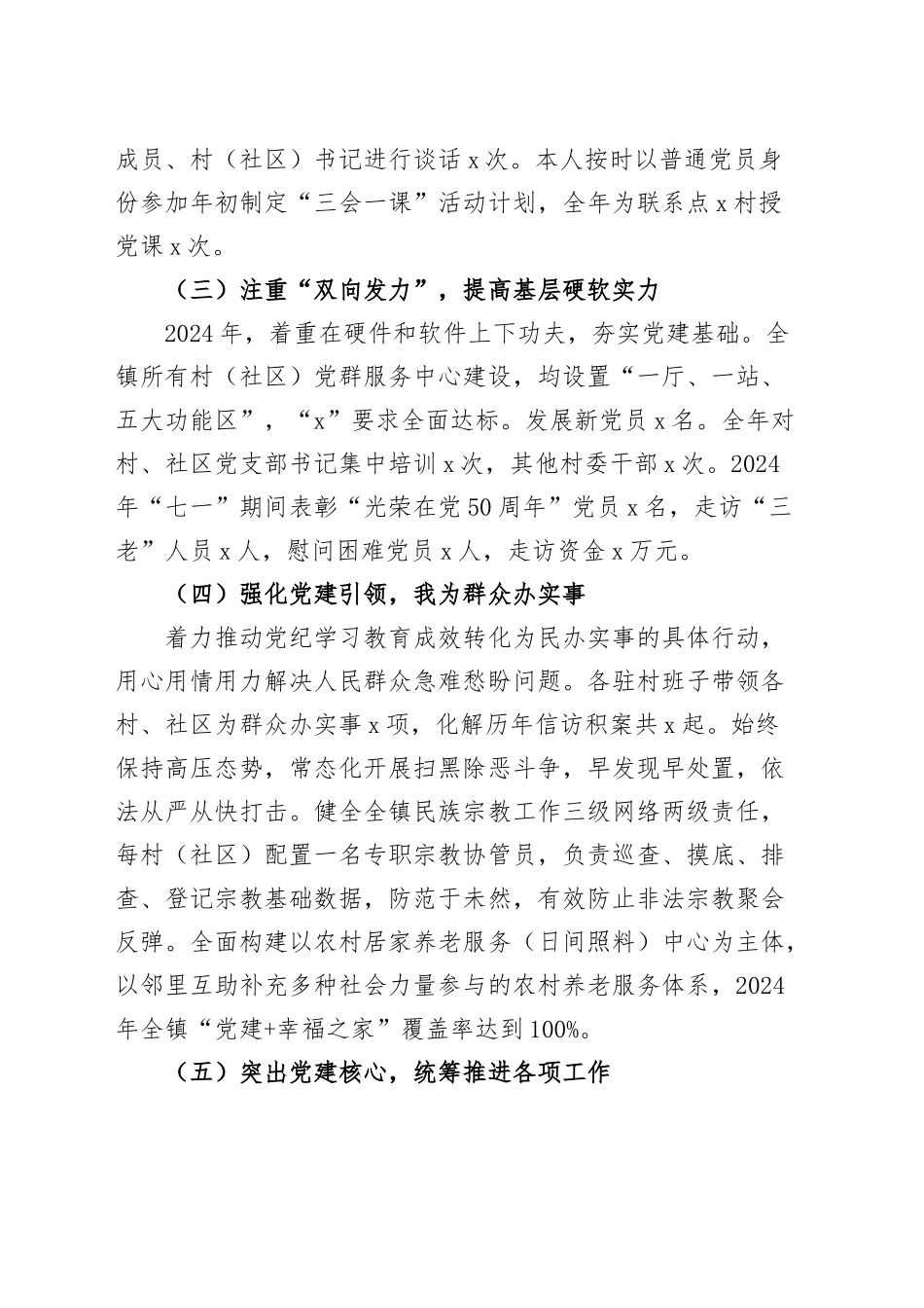 2篇乡镇街道党委书记2024年抓基层党建工作述职报告20241211_第2页