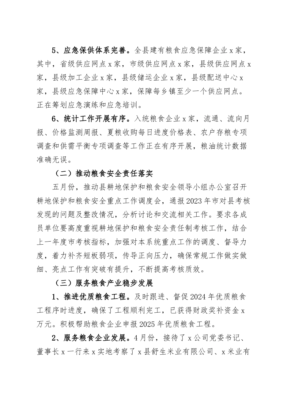 2篇县粮食和物资储备中心2024年工作总结和工作计划汇报报告20241211_第2页