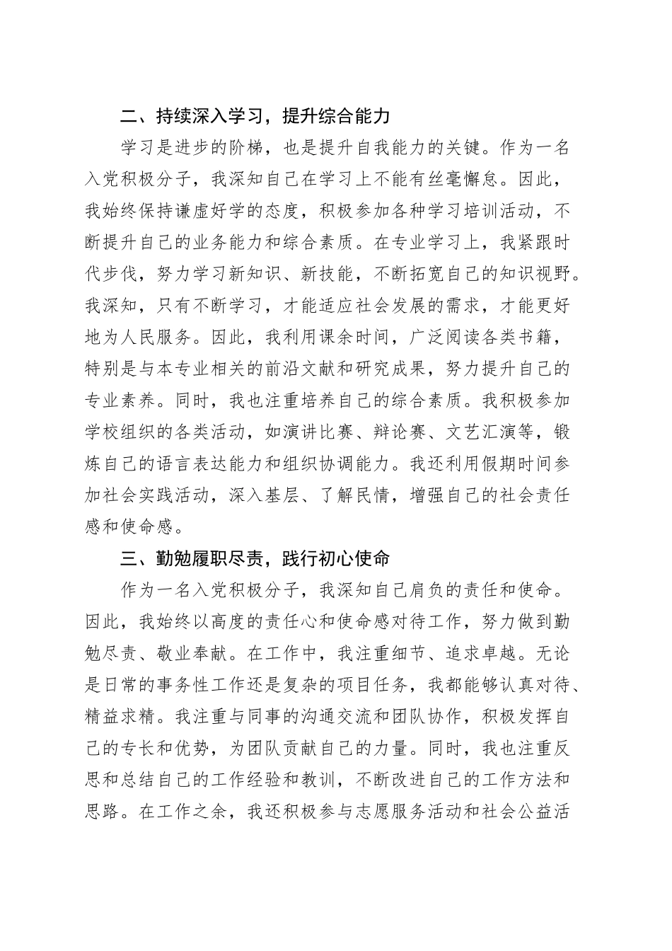 2024年第四季度入党积极分子思想汇报20241211_第2页