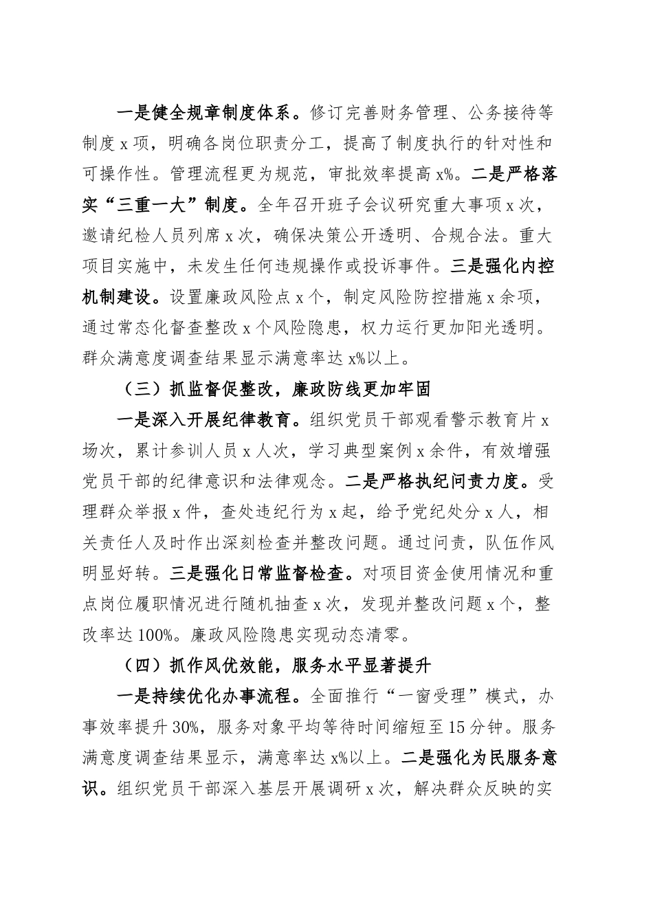 2024年机关全面从严治党和党风廉政建设工作报告总结汇报20241211_第2页