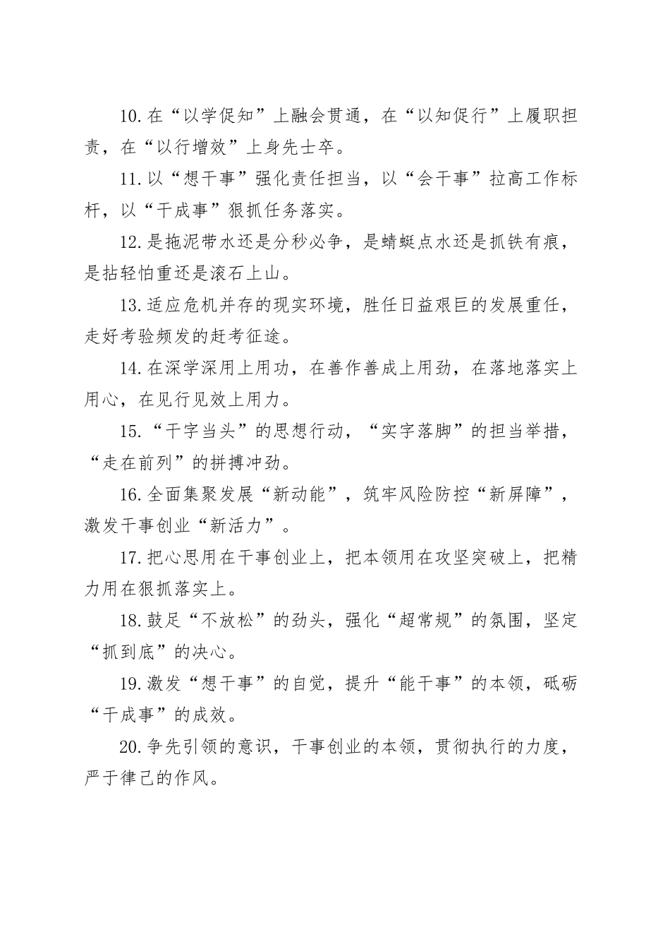 40组真抓实干排比句金句20241211_第2页
