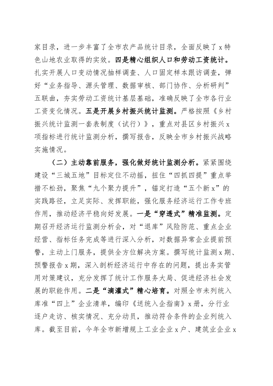 2篇统计局民政局2024年工作总结和2025年工作计划汇报报告20241211_第2页