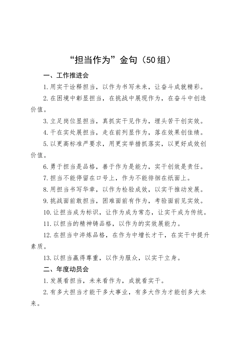 50组担当作为金句20241211_第1页