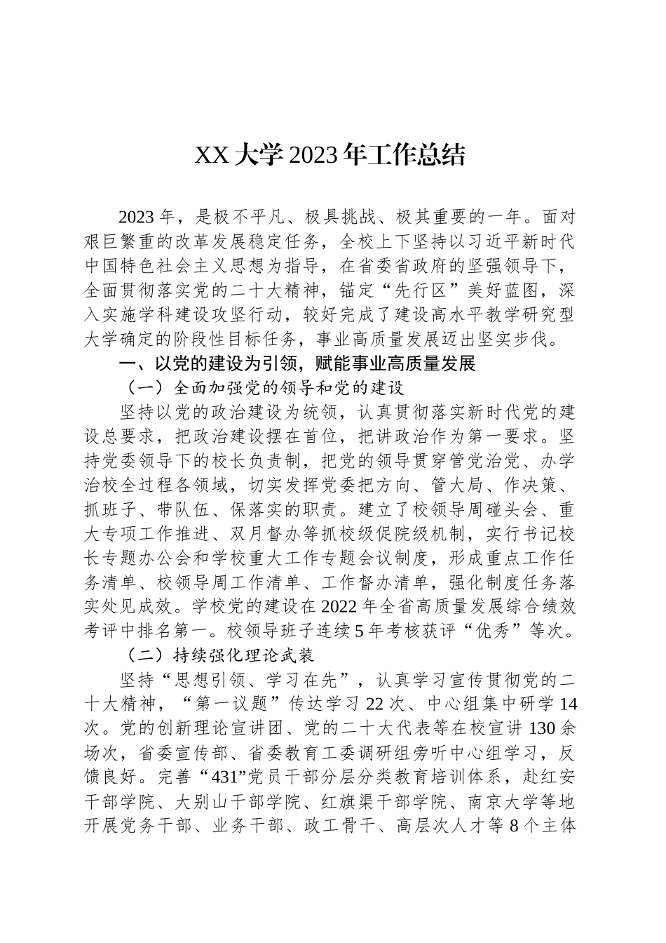 XX大学2023年工作总结_第1页