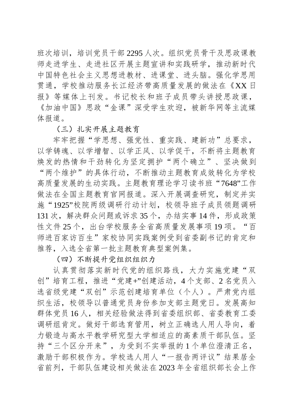 XX大学2023年工作总结_第2页