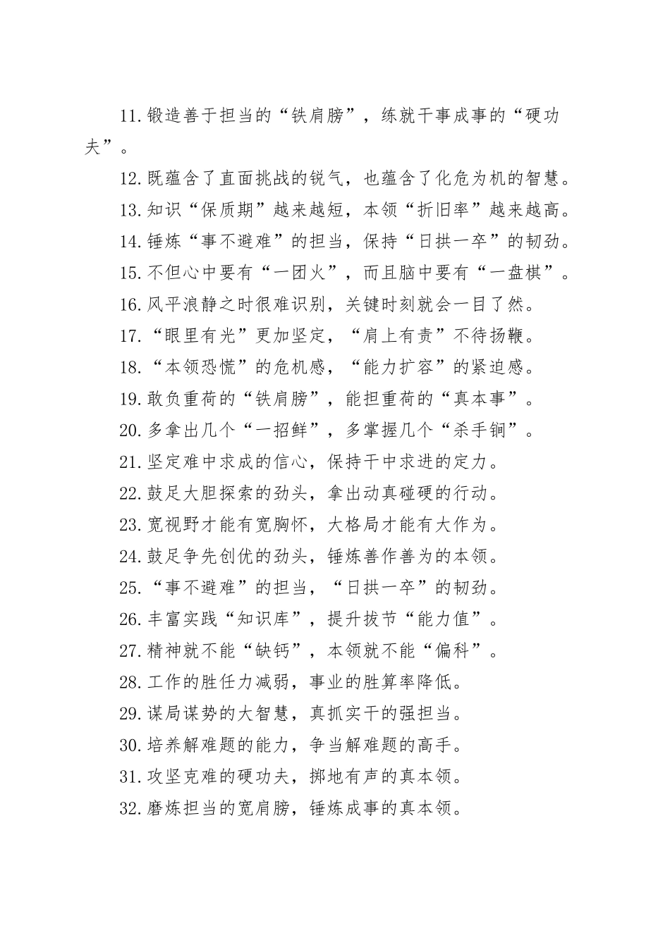 50组能力素质金句20241211_第2页