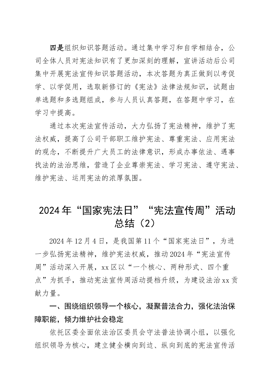 3篇2024年宪法宣传周活动总结宪法日工作汇报报告20241211_第2页