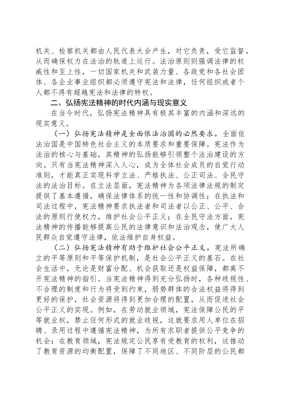 专题党课：弘扬宪法精神，践行法治信仰_第2页