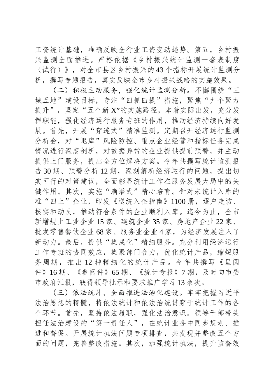 XX统计局关于2024年度工作总结_第2页