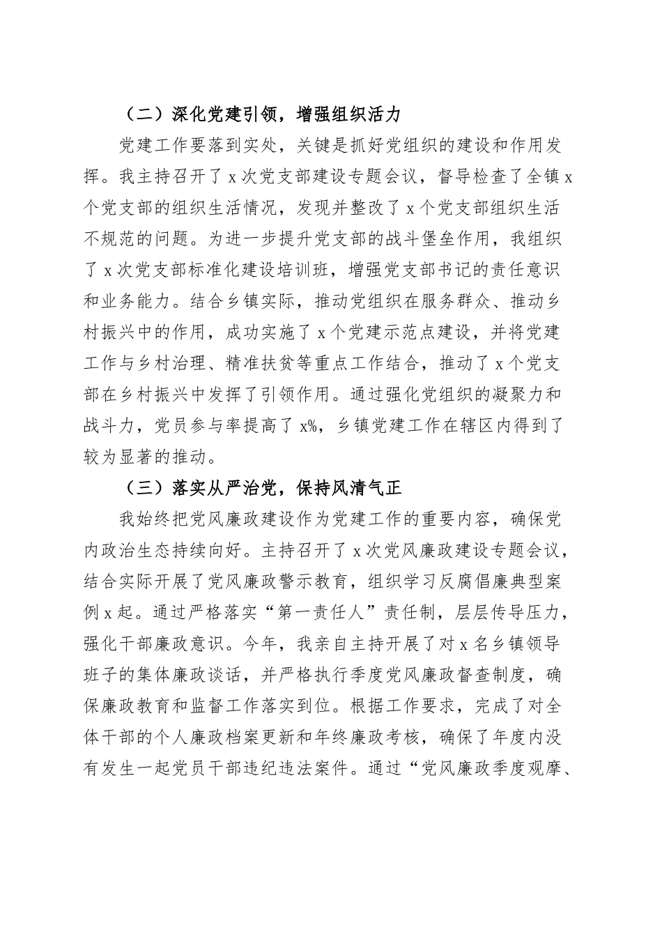 乡镇街道党委书记2024年抓基层党建工作述职报告 (2)20241211_第2页