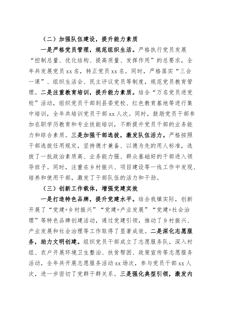 乡镇街道党委书记2024年抓基层党建工作述职报告320241211_第2页