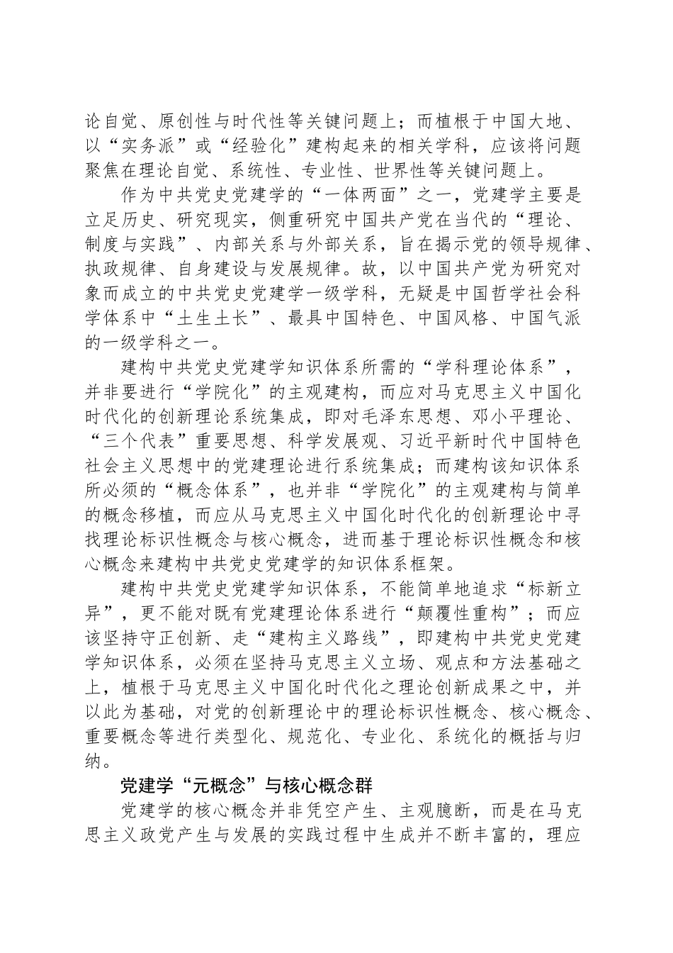 不断发展完善党建学知识谱系_第2页