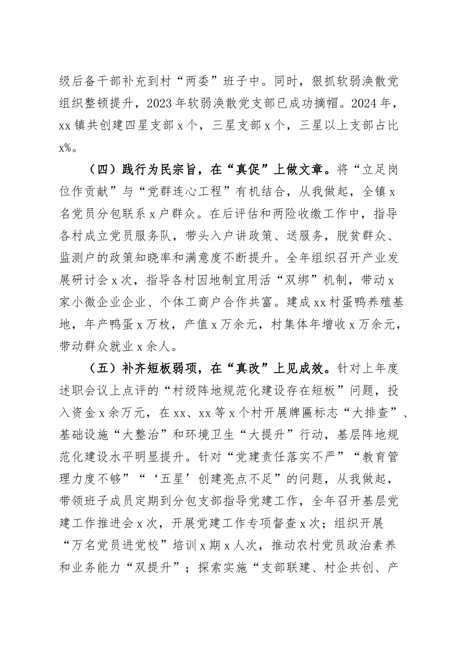 乡镇街道党委书记2024年抓基层党建工作述职报告范文材料20241211_第2页