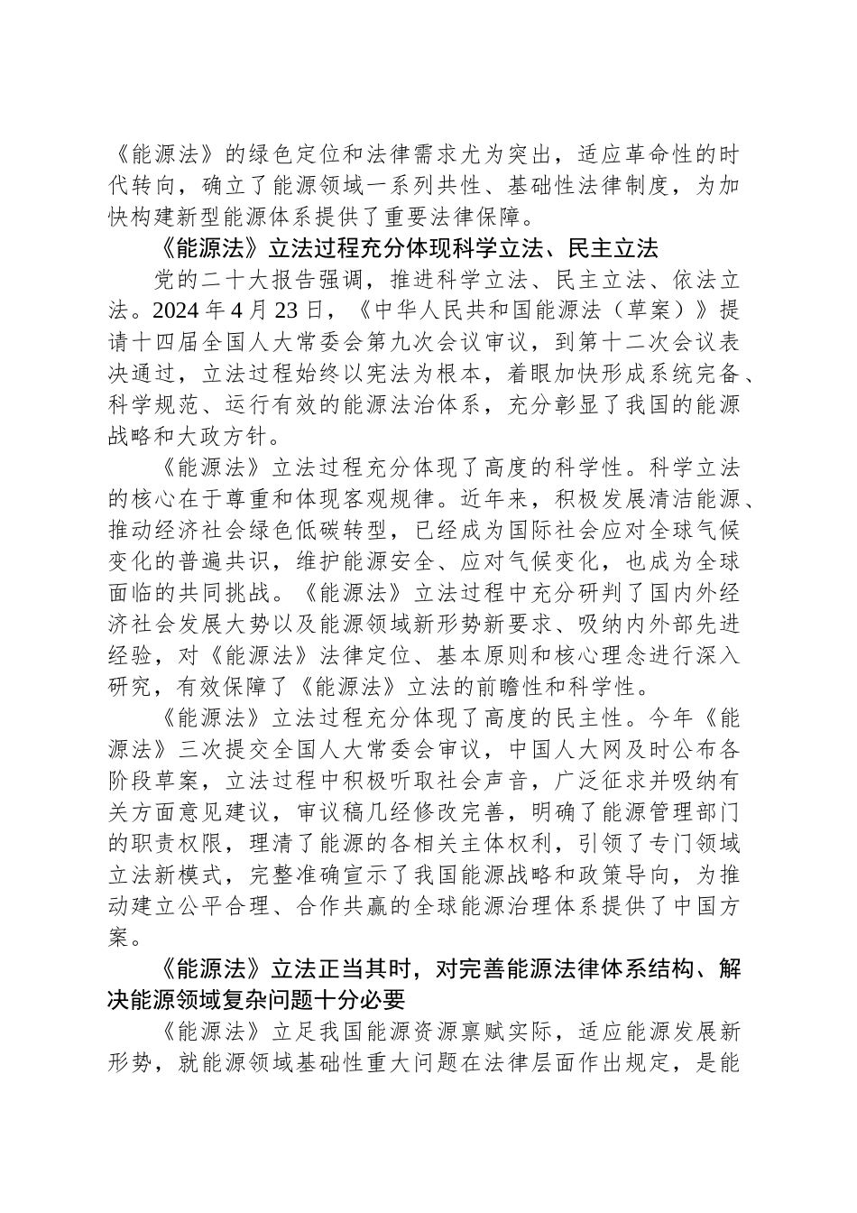为保障国家能源安全、加快构建新型能源体系保驾护航_第2页