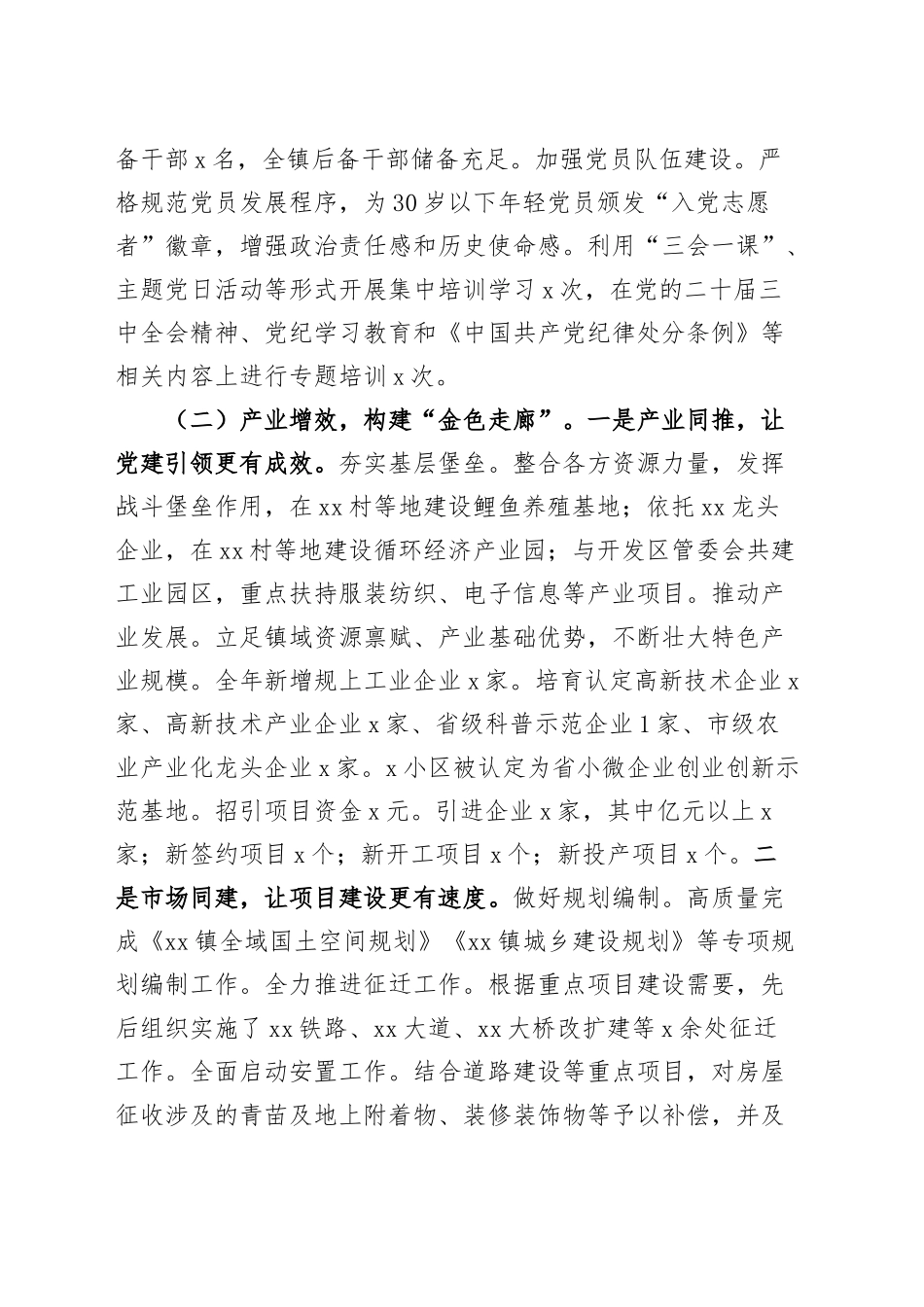 乡镇街道2024年基层党建工作总结和2025年工作计划20241211_第2页