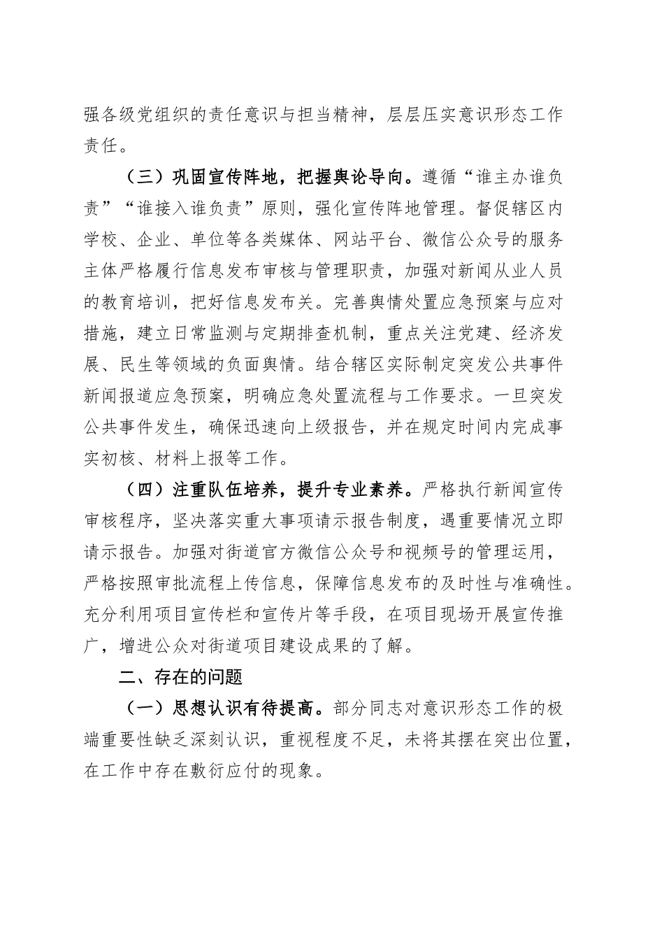 乡镇街道2024年意识形态工作总结汇报识报告20241211_第2页