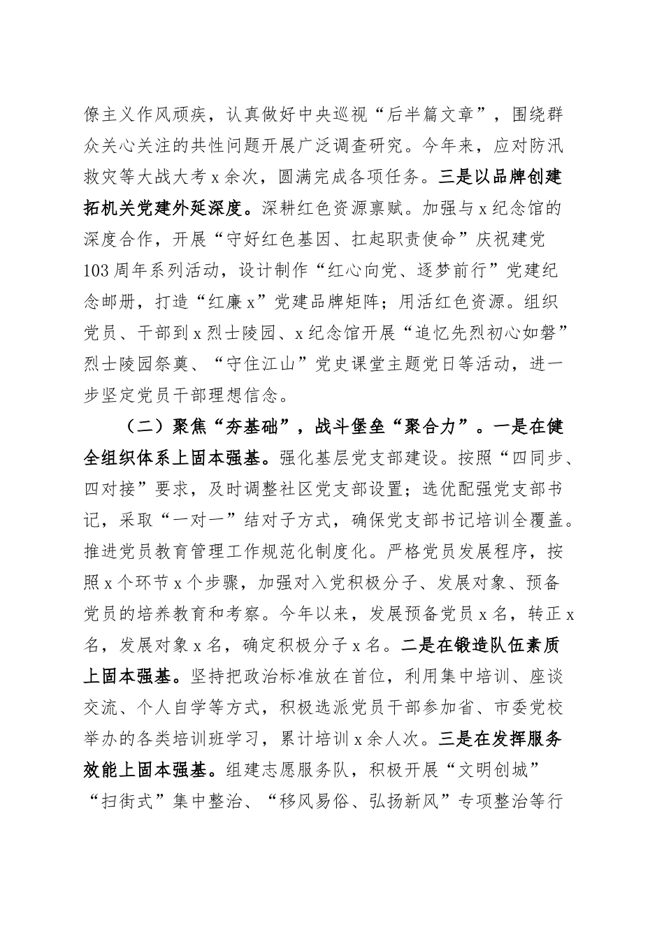 乡镇街道街道2024年党建工作情况总结和下一步工作计划20241211_第2页
