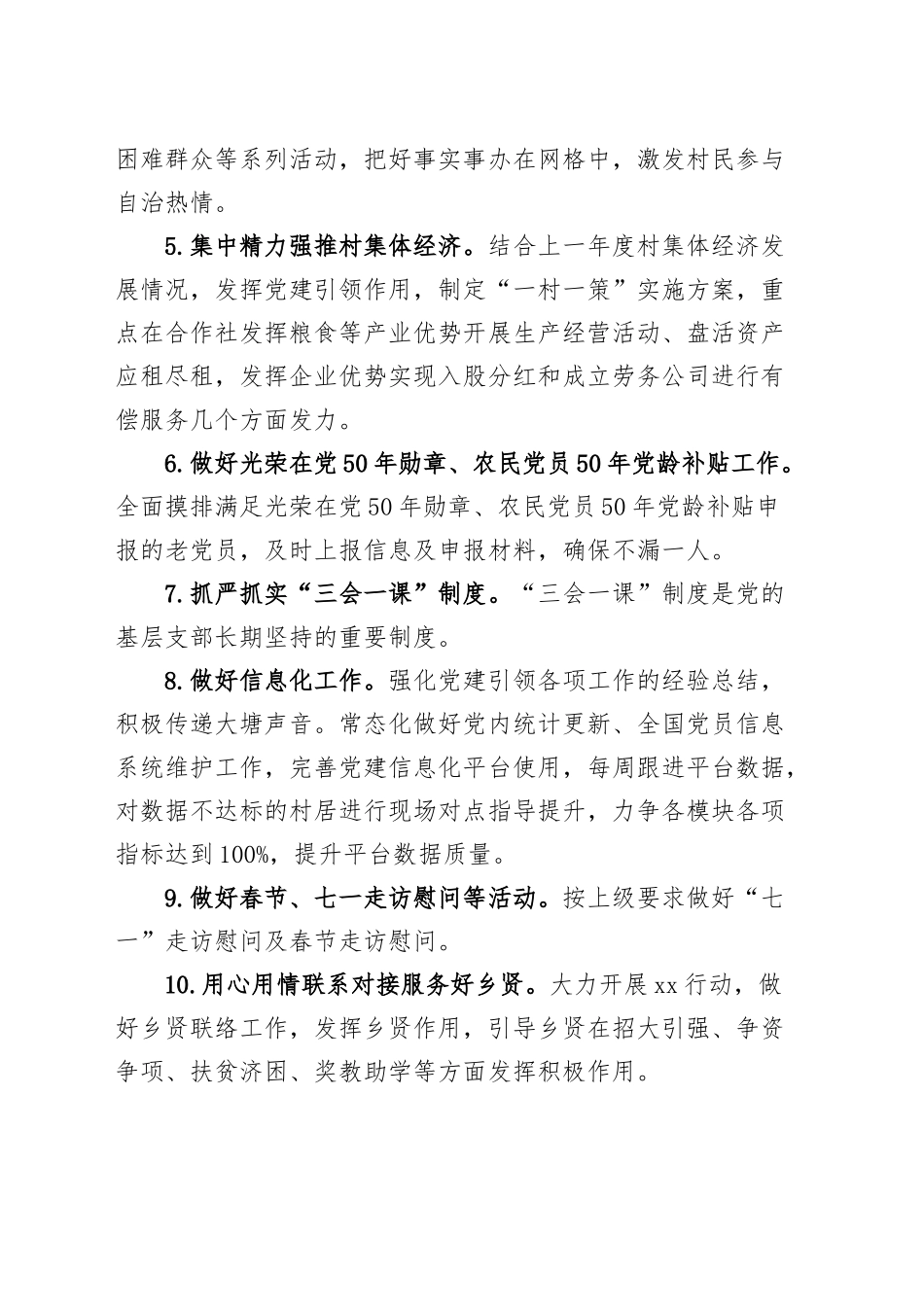 乡镇街道2025年党建工作要点计划20241211_第2页
