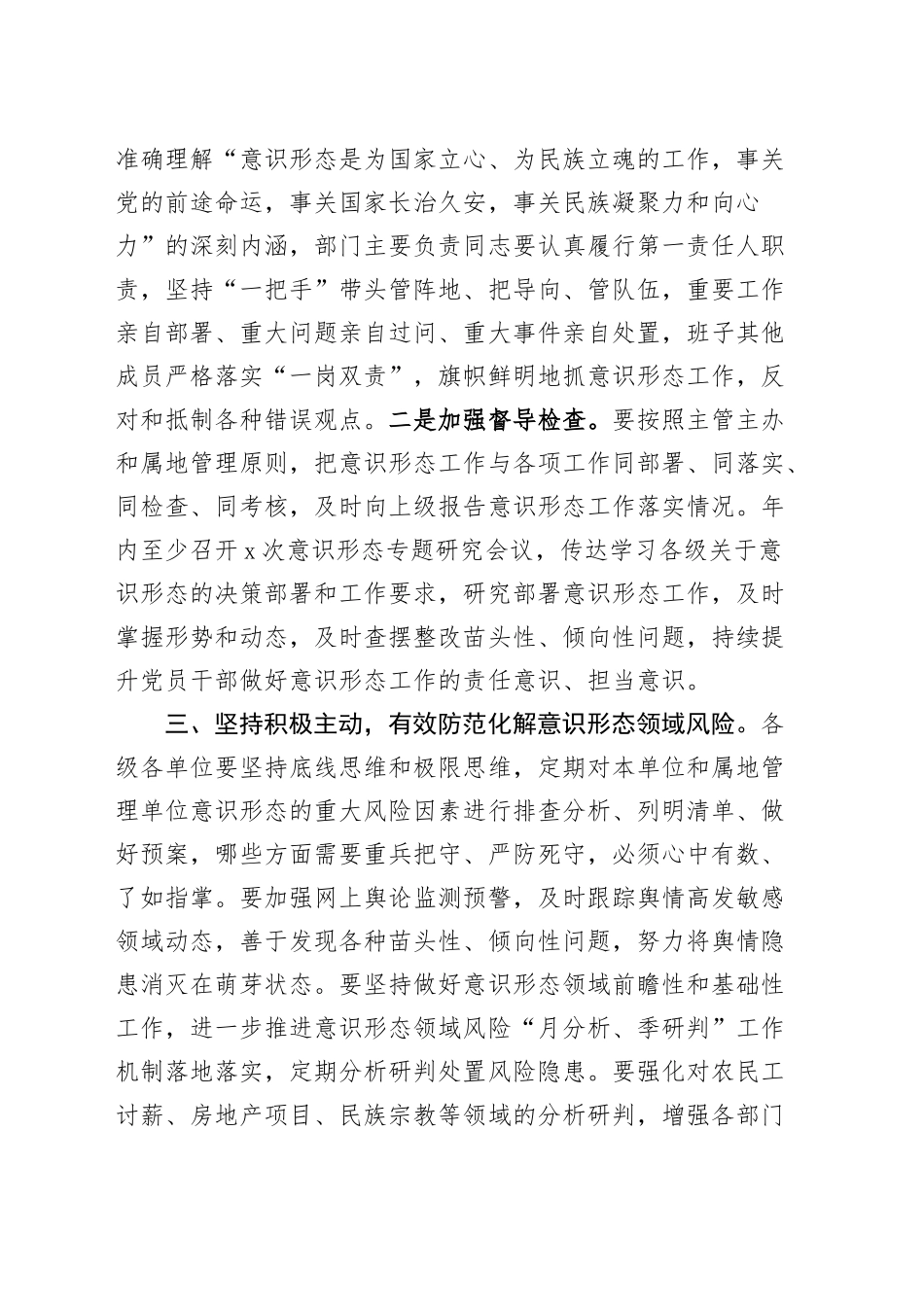 书记听取意识形态工作汇报后的强调讲话20241211_第2页