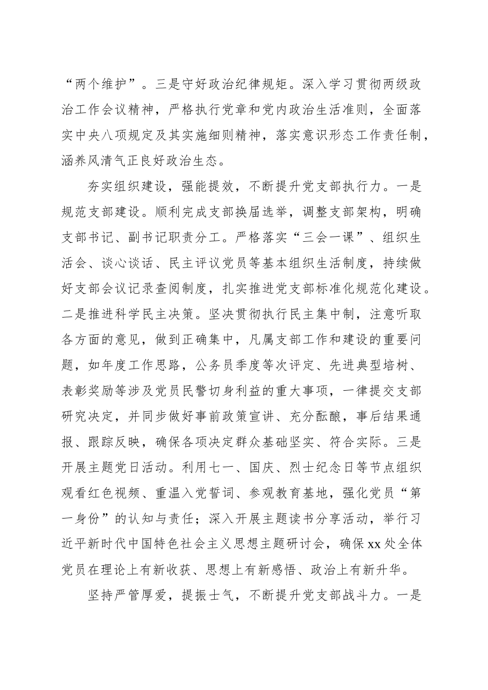 党支部书记2024年抓党建工作述职报告20241211_第2页