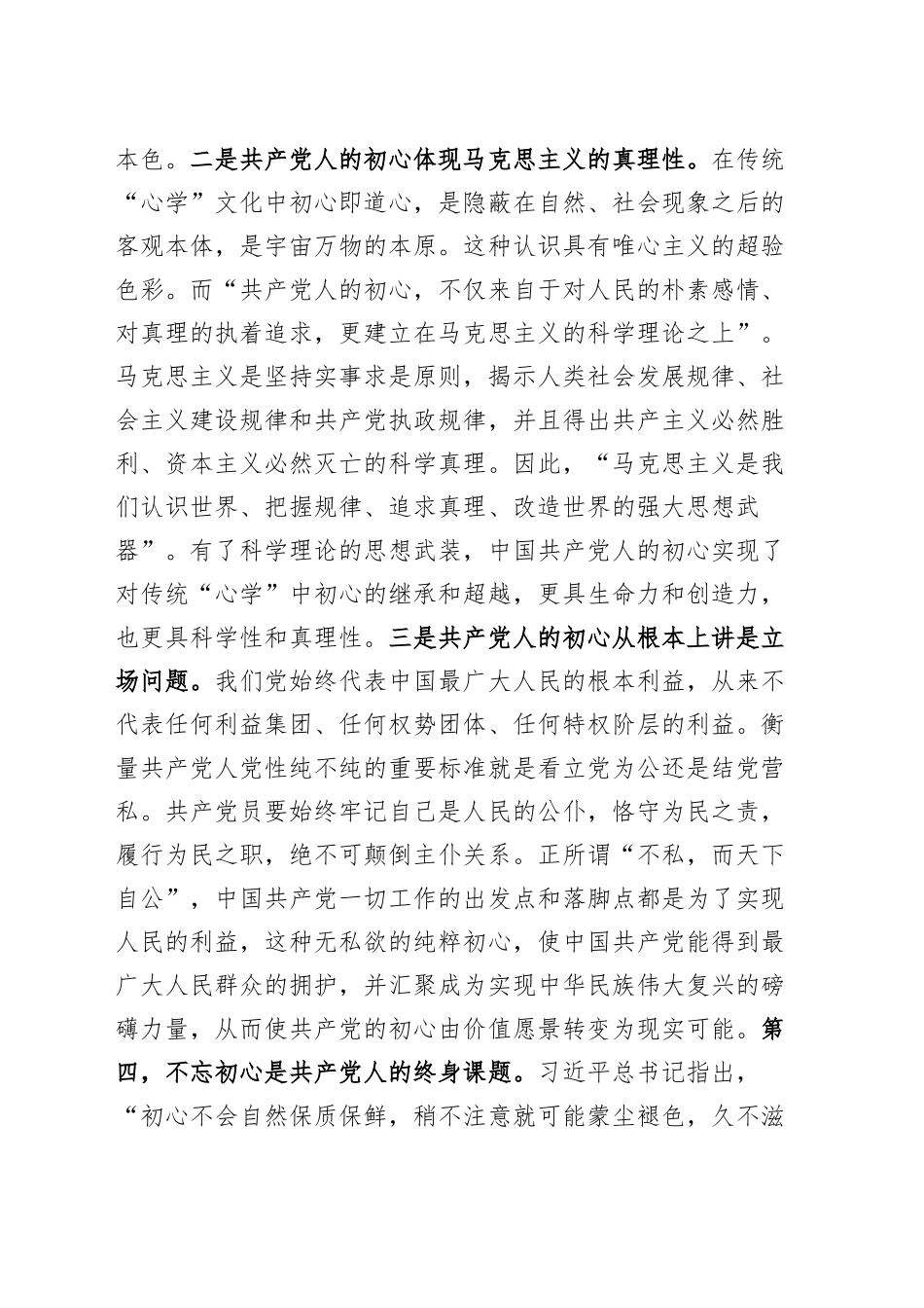 党课讲稿：抓好党性教育，修好党员“心学”20241211_第2页