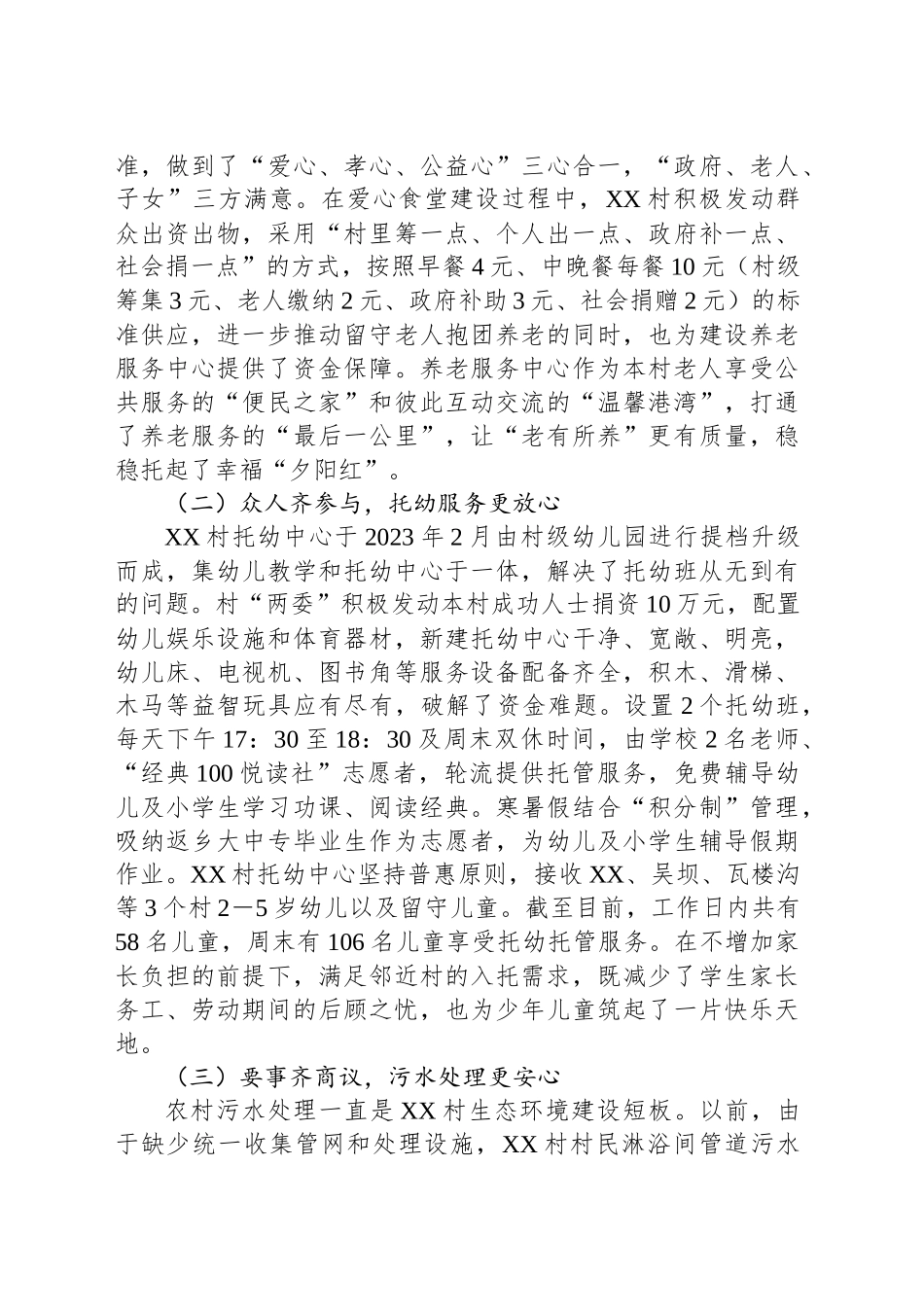 关于加强乡村建设汇报材料_第2页
