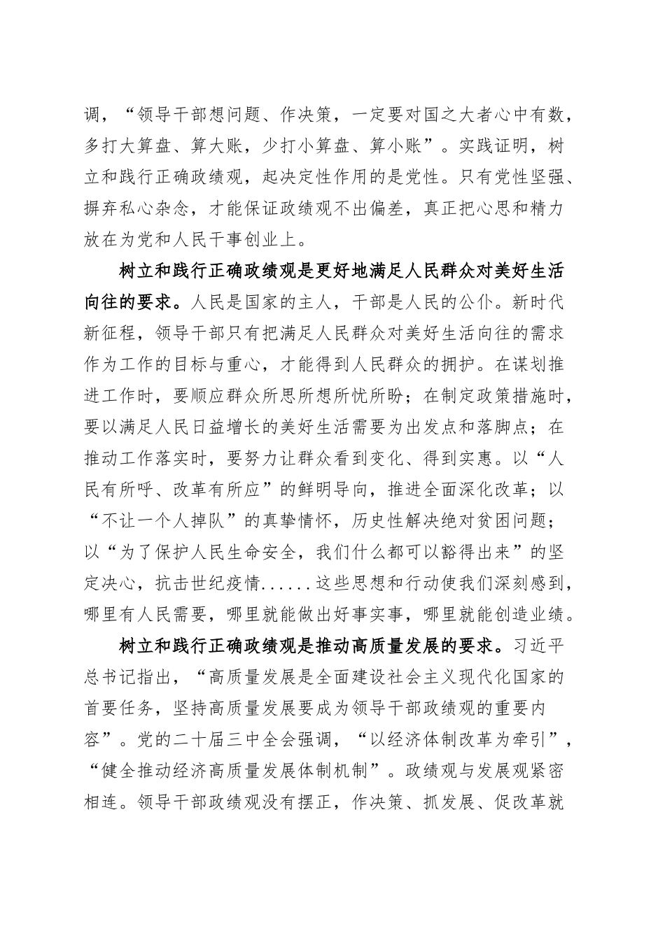 党课讲稿：提升党性修养，践行正确政绩观20241211_第2页