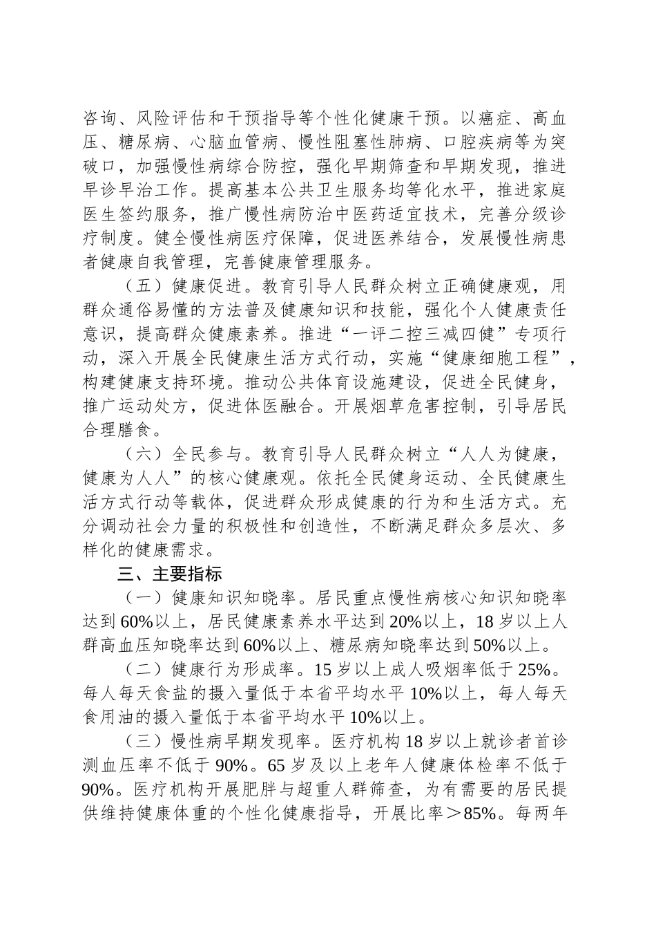 创建省级慢性病综合防控示范区工作实施方案_第2页