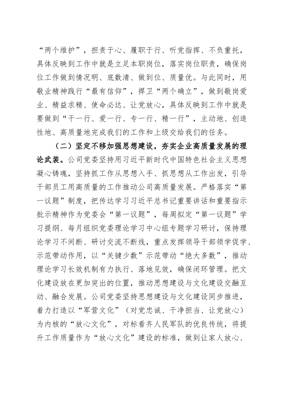 公司2024年落实全面从严治党主体责任工作报告总结汇报国有企业20241211_第2页
