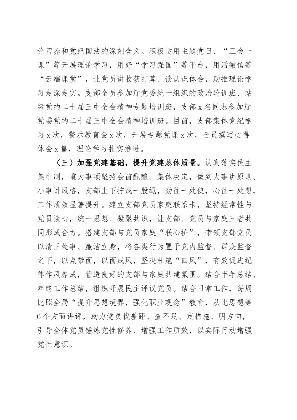 办公室党支部书记2024年抓党建工作述职报告20241211_第2页