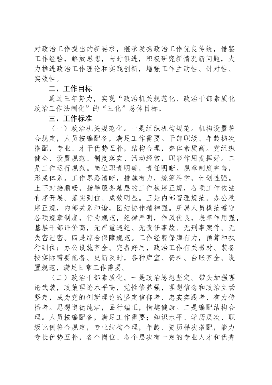 加强政治机关和政治队伍三化建设实施方案_第2页