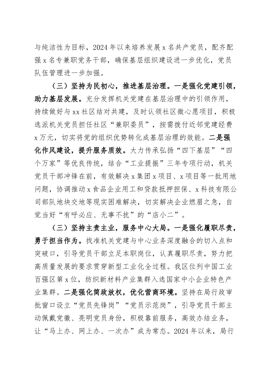 区工信局党组2024年党建工作报告20241211_第2页