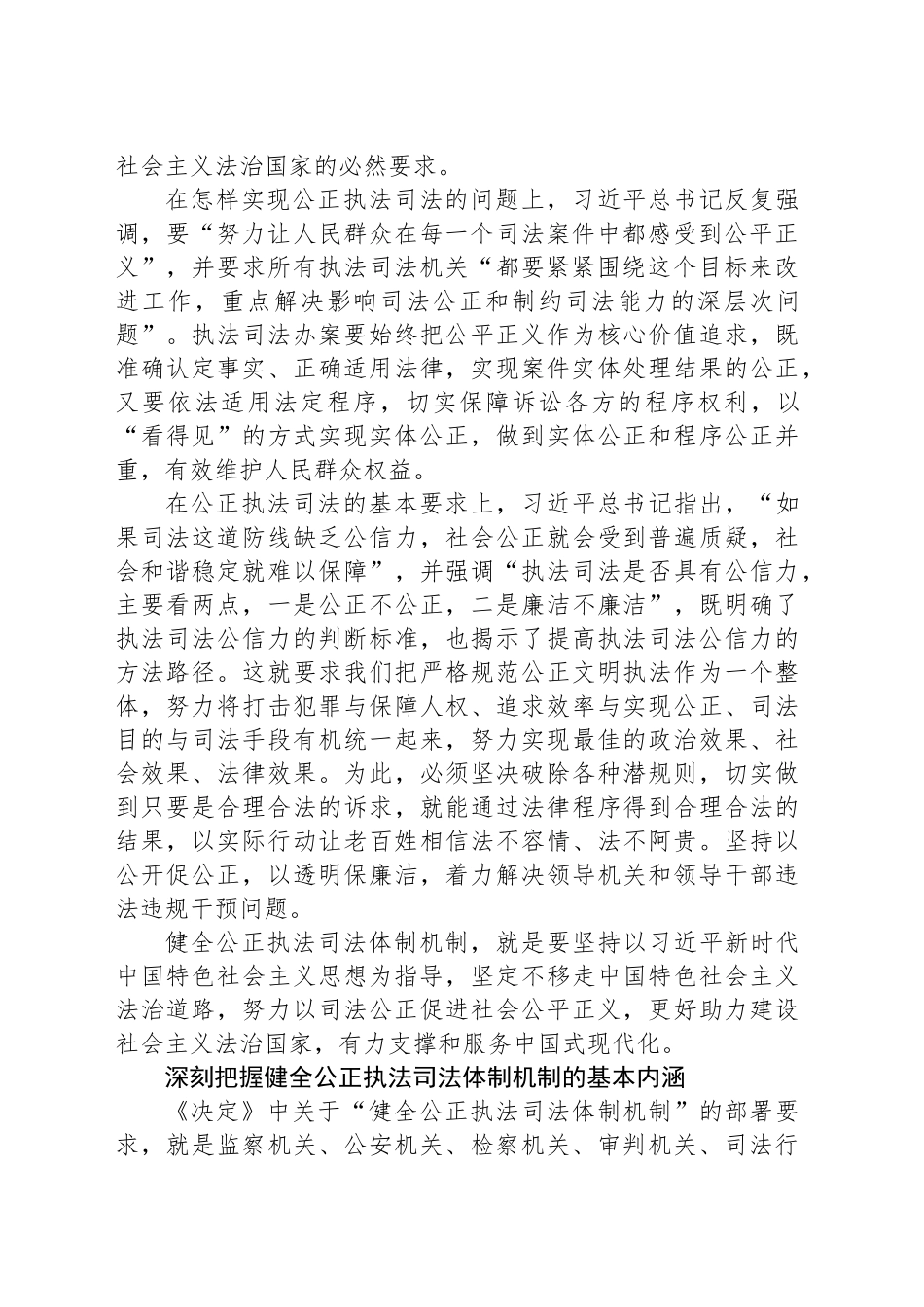 努力以公正执法司法促进社会公平正义_第2页