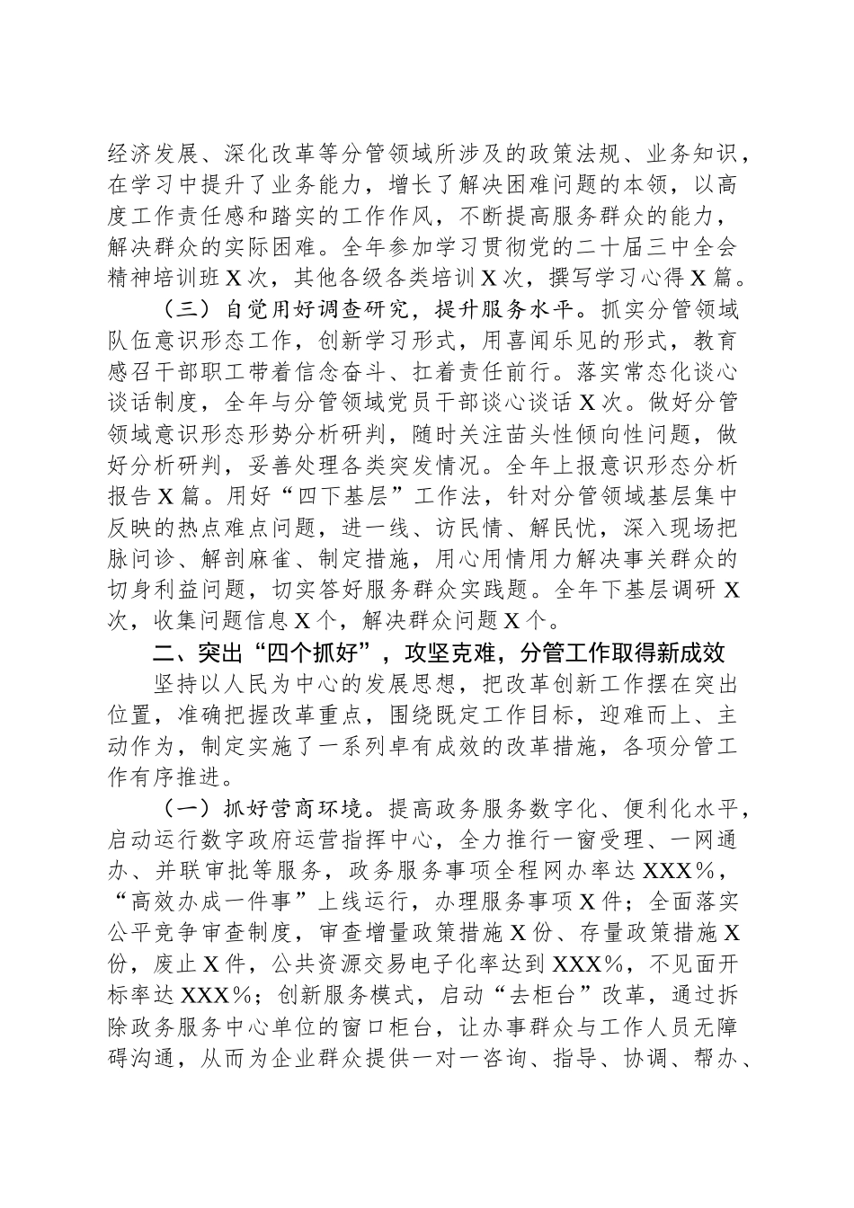 副县级干部2024年述职述廉述报告20241211_第2页